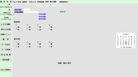 罨法、電療料調