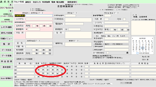 初検日その他入力