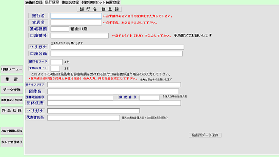 柔整(接骨院・整骨院)治療院・鍼灸マッサージのレセコン基本登録