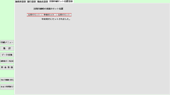 柔整(接骨院・整骨院)治療院・鍼灸マッサージのレセコン基本登録