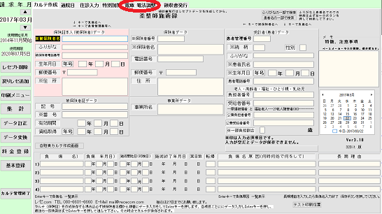 罨法、電療料調