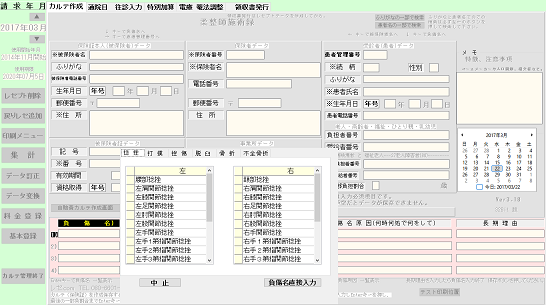 負傷名、傷病名登録