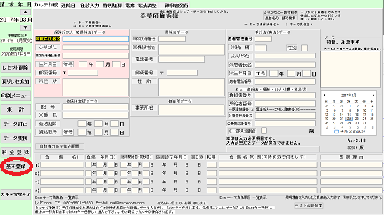 柔整(接骨院・整骨院)治療院・鍼灸マッサージのレセコン基本登録