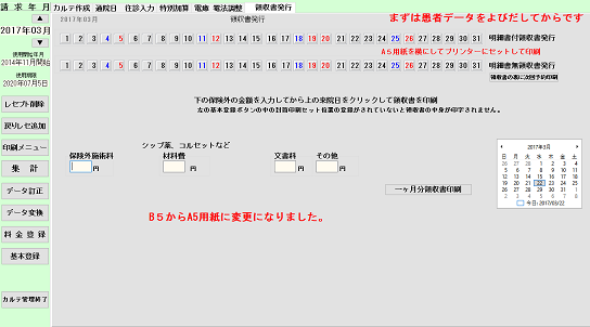 柔整(接骨院・整骨院)治療院・鍼灸マッサージのレセコン領収書発行