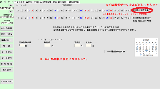 柔整(接骨院・整骨院)治療院・鍼灸マッサージのレセコン領収書発行