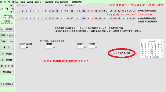 柔整(接骨院・整骨院)治療院・鍼灸マッサージのレセコン領収書発行