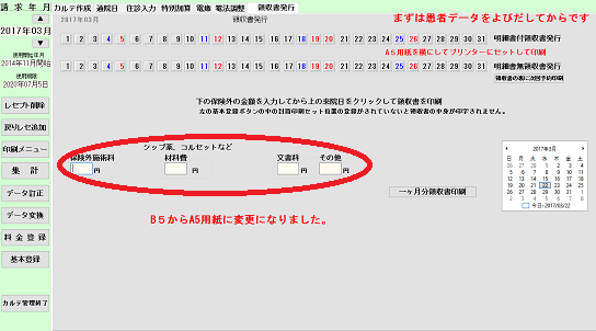 柔整(接骨院・整骨院)治療院・鍼灸マッサージのレセコン領収書発行
